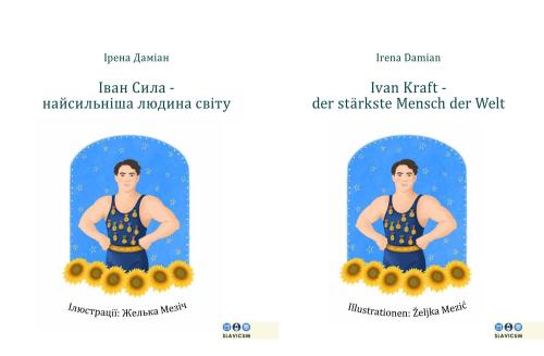 Iван Сила / Ivan Kraft